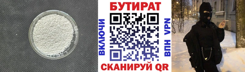 БУТИРАТ 1.4BDO  Славск 